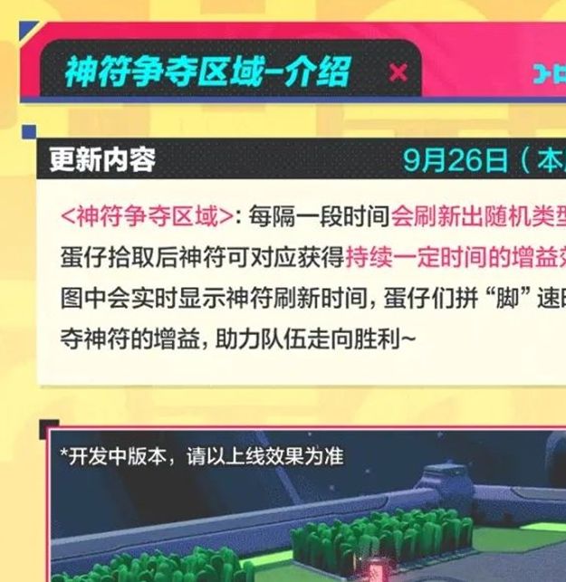 掌握蛋仔派对超燃大乱斗上线时间，抢先体验游戏新高潮