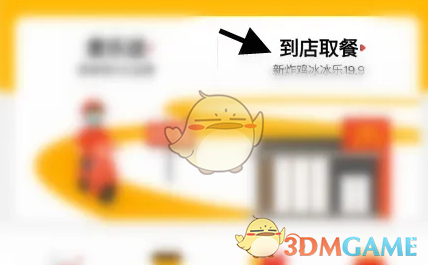 如何轻松完成麦当劳手游到店自取？最全攻略教你秒懂！