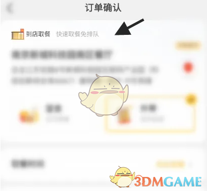如何轻松完成麦当劳手游到店自取？最全攻略教你秒懂！