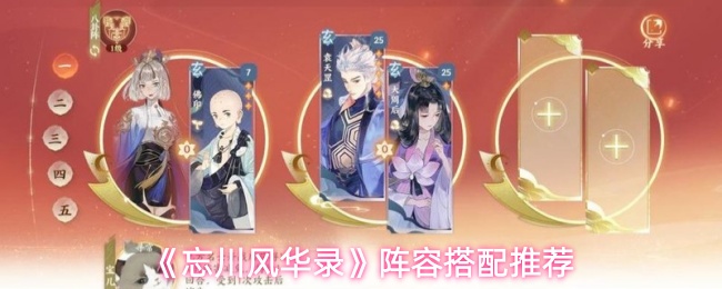 想在忘川风华录中组建无敌阵容？看看这些顶级攻略推荐！