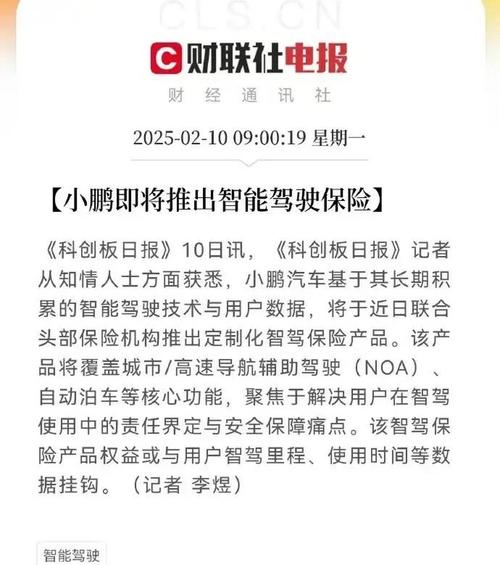 车企入局智驾险，如何抓住发展新契机？