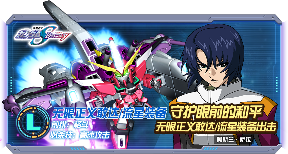 无限正义敢达流星技能揭秘:有哪些隐藏技巧? 无限正义敢达流星技能揭秘:有哪些隐藏技巧?