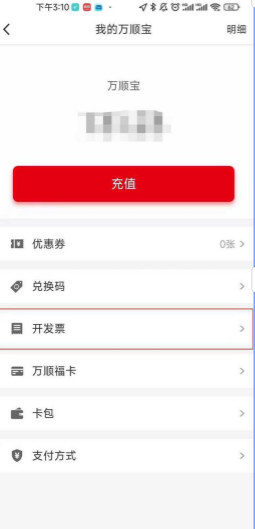 手游攻略秘籍 | 万顺叫车App开发票详细教程 - 实用技巧轻松掌握！