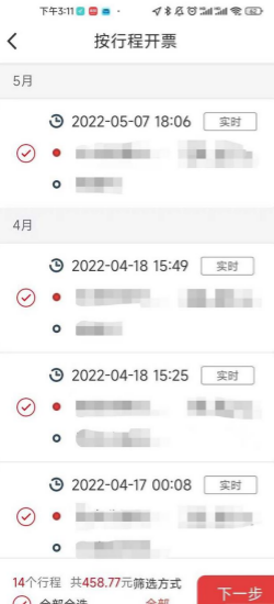 手游攻略秘籍 | 万顺叫车App开发票详细教程 - 实用技巧轻松掌握！