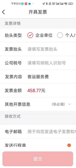 手游攻略秘籍 | 万顺叫车App开发票详细教程 - 实用技巧轻松掌握！