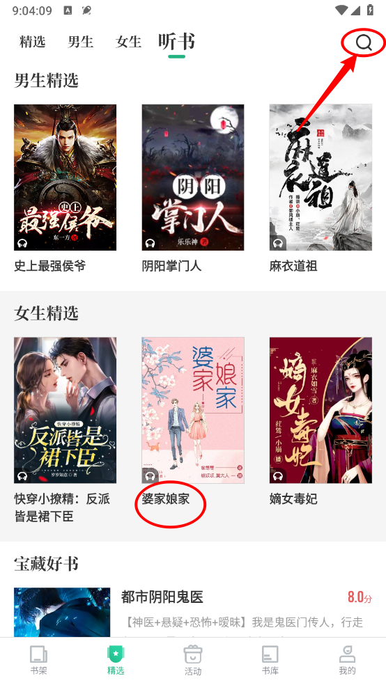 手游攻略：如何在爱看书极速版中高效设置听书功能？