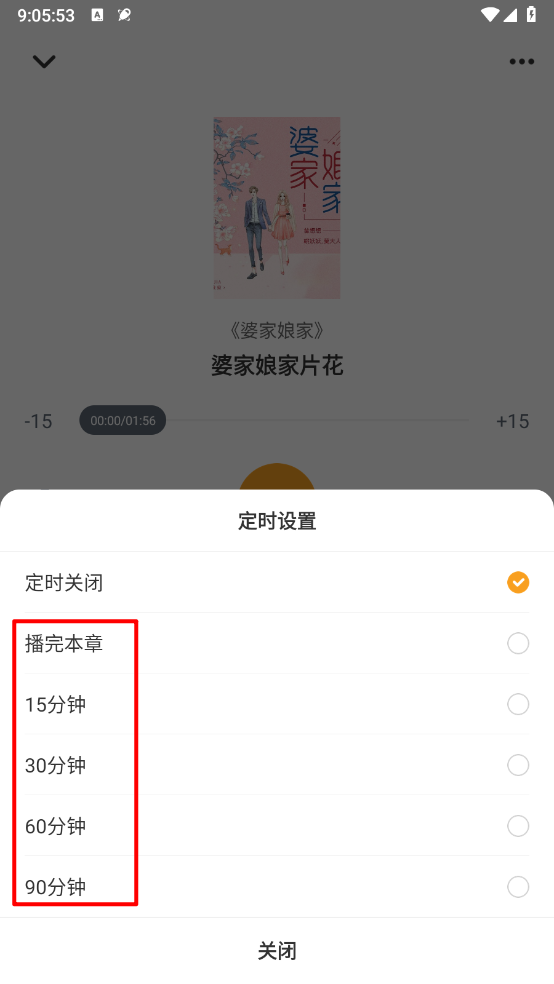 手游攻略：如何在爱看书极速版中高效设置听书功能？