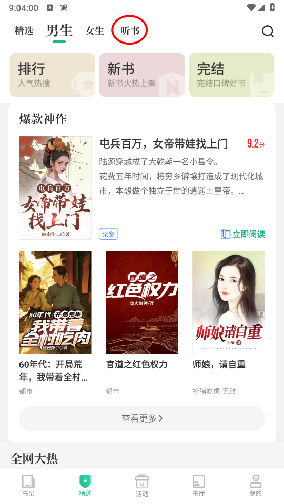 手游攻略：如何在爱看书极速版中高效设置听书功能？