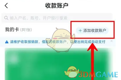 你知道如何设置每刻报销手游的收款账户吗？