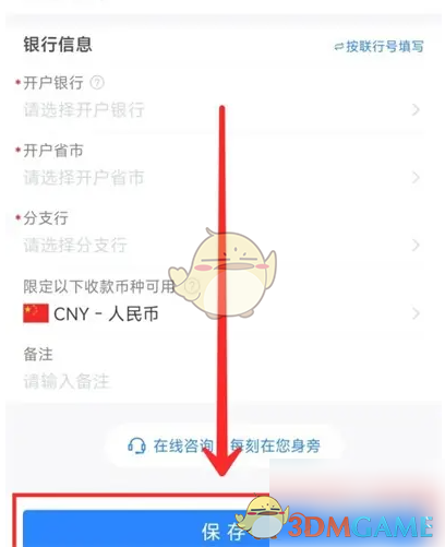 你知道如何设置每刻报销手游的收款账户吗？