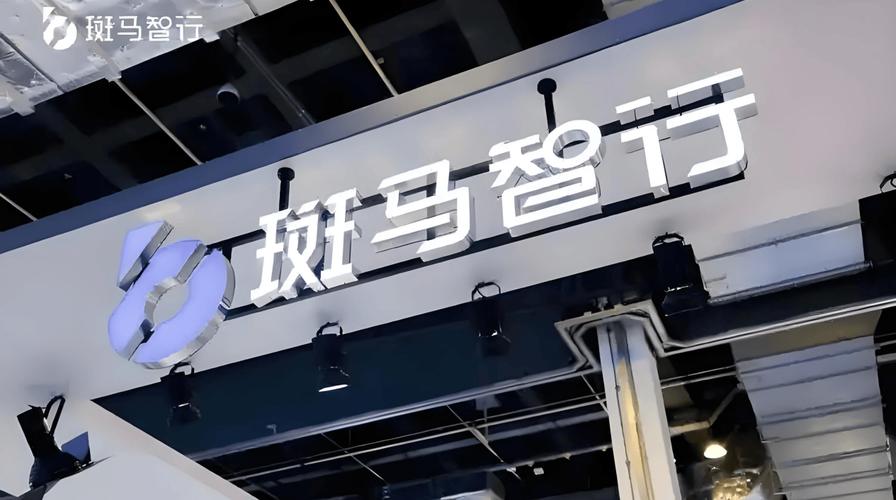 斑马智行3年巨亏26亿，计划赴港IPO：探寻背后原因与未来机遇