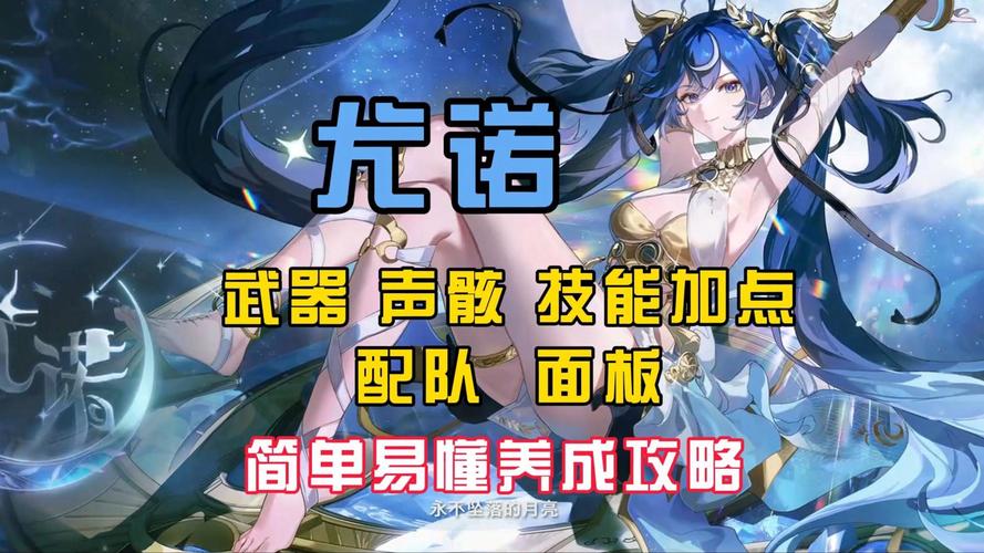 鸣潮尤诺声骸：如何正确选择词条以提升战力？