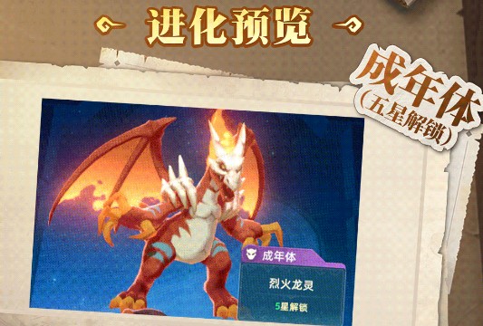 猎风传说手游攻略：如何解锁炎魂斗龙的强力技能？