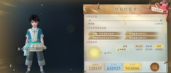 逆水寒手游航海贸易秘诀：掌握技巧，轻松赚取千金