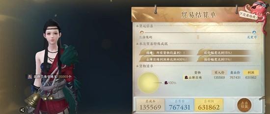 逆水寒手游航海贸易秘诀：掌握技巧，轻松赚取千金