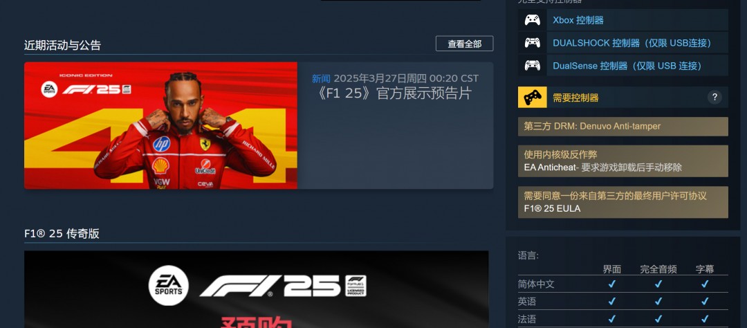为何选择F1 25？了解Steam国区定价298元及其PC配置要求