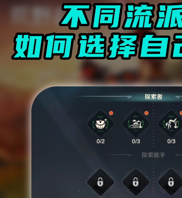 手游攻略必读：荒野起源玩家流派天赋推荐指南 - 提升战力，玩转新手到高阶技巧！