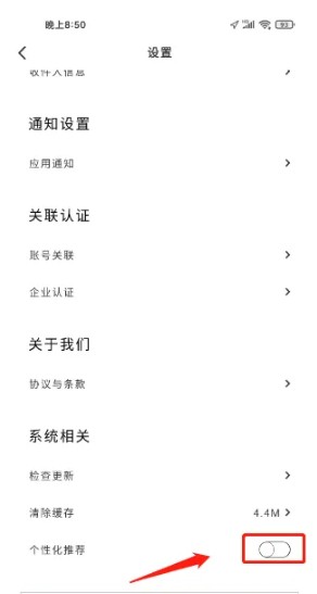 如何关闭中免海南APP的个性化推荐？实用手游攻略详解