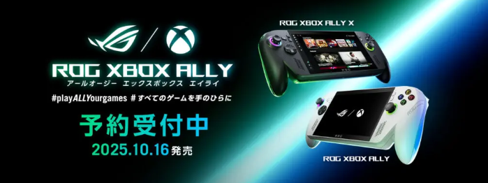 在游戏界引领潮流！ROG Xbox Ally全新登场，售价4300元起——立即了解它如何提升你的游戏体验