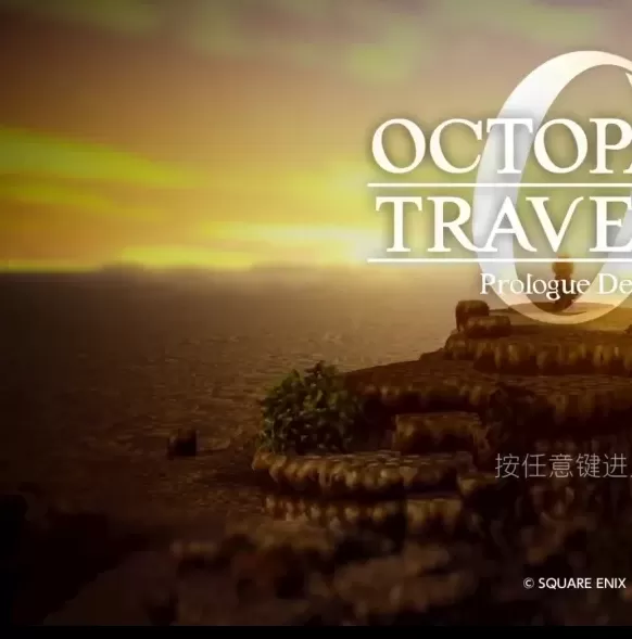 掌握歧路旅人0全流程图文攻略，轻松通关无压力