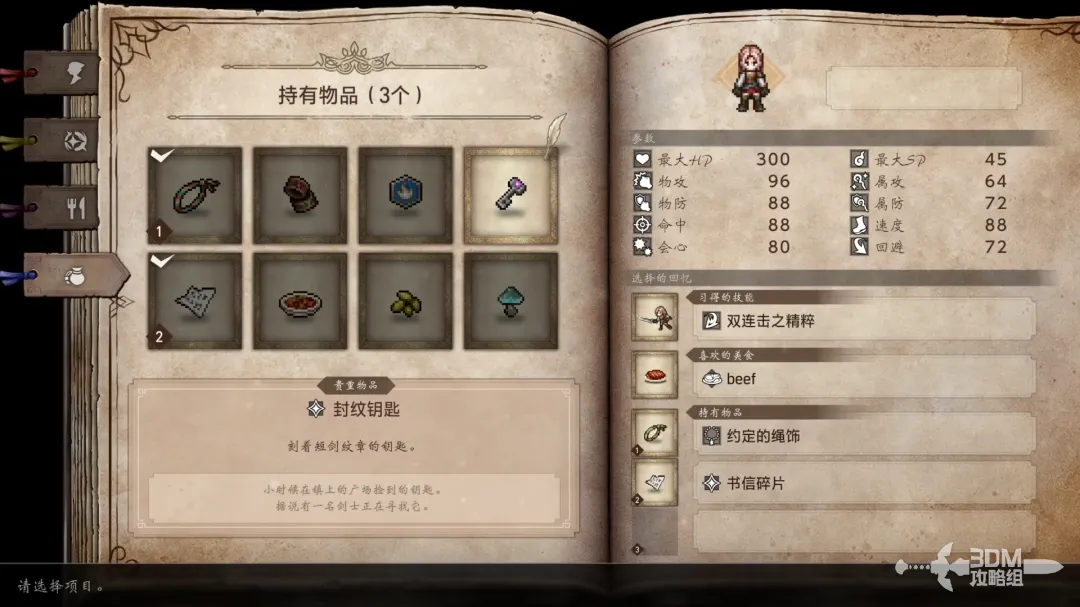 掌握歧路旅人0全流程图文攻略，轻松通关无压力