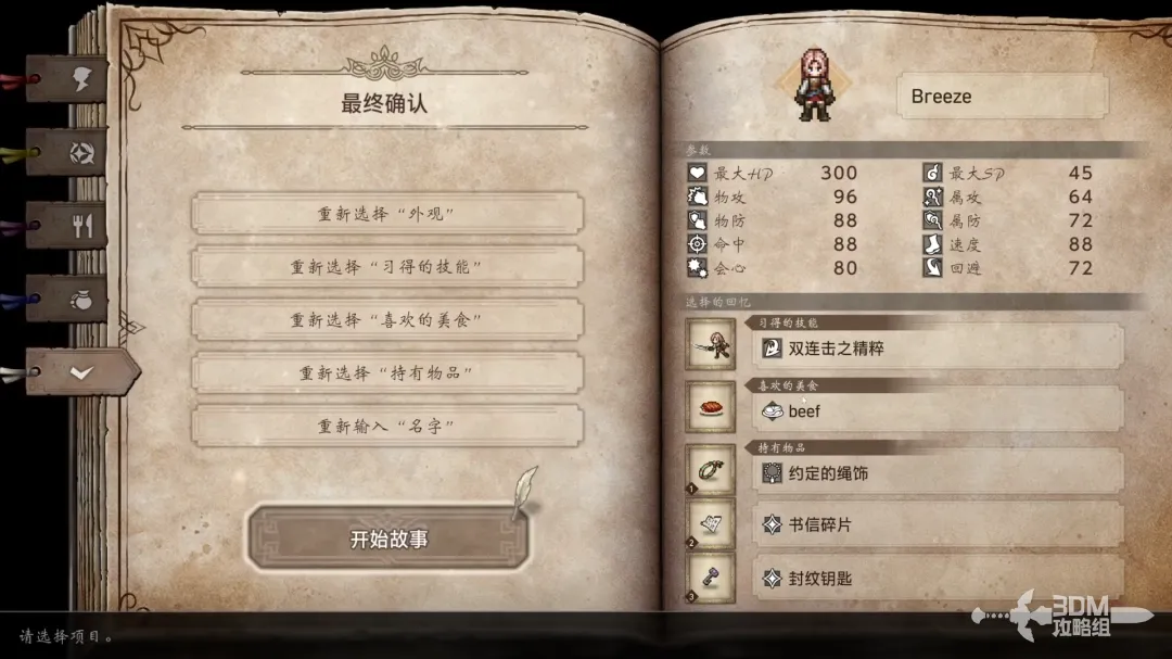 掌握歧路旅人0全流程图文攻略，轻松通关无压力