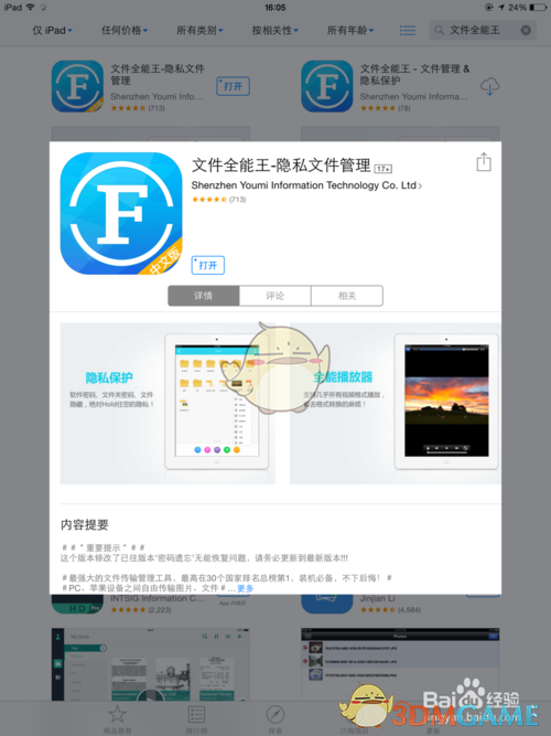 快速掌握文件传输:高效使用文件全能王将文件发送至iPad的攻略 快速掌握文件传输:高效使用文件全能王将文件发送至iPad的攻略