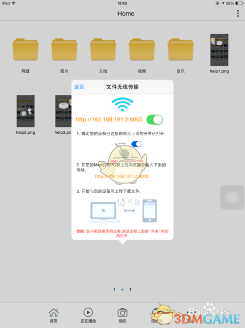 快速掌握文件传输:高效使用文件全能王将文件发送至iPad的攻略 快速掌握文件传输:高效使用文件全能王将文件发送至iPad的攻略