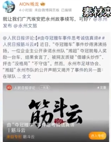 永州球队夺冠送车事件引热议 广汽埃安发声：让我们把故事续写好