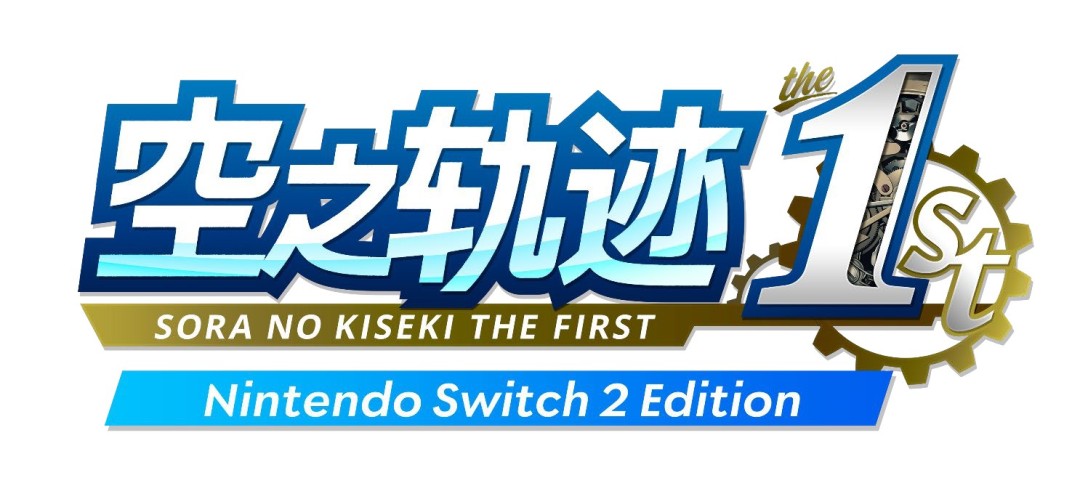 空之轨迹 the 1st简体中文版登陆Switch 2，体验版今日开放下载！你准备好进入传奇旅程了吗？