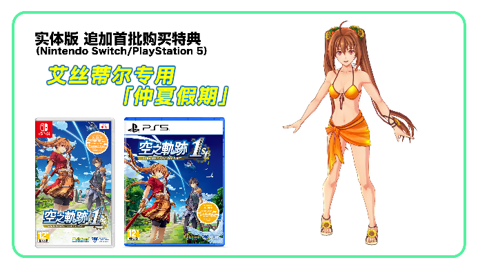 空之轨迹 the 1st简体中文版登陆Switch 2，体验版今日开放下载！你准备好进入传奇旅程了吗？