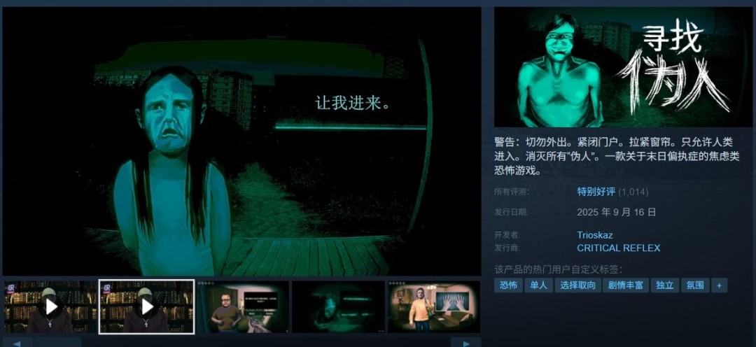 寻找伪人为何Steam特别好评?探秘这款恐怖冒险游戏的魅力 寻找伪人为何Steam特别好评?探秘这款恐怖冒险游戏的魅力
