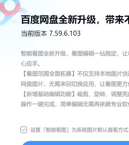 游戏资讯：百度网盘智能看图插件引争议，了解对您使用体验的影响