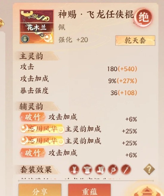 手游攻略揭秘：忘川风华录幽墟乾天套用法，轻松制霸！