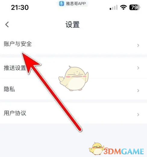 如何修改雅思哥手游密码?详解步骤与技巧 如何修改雅思哥手游密码?详解步骤与技巧