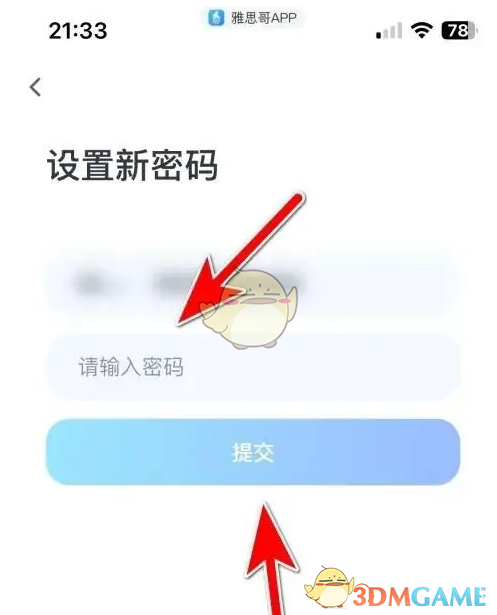 如何修改雅思哥手游密码?详解步骤与技巧 如何修改雅思哥手游密码?详解步骤与技巧
