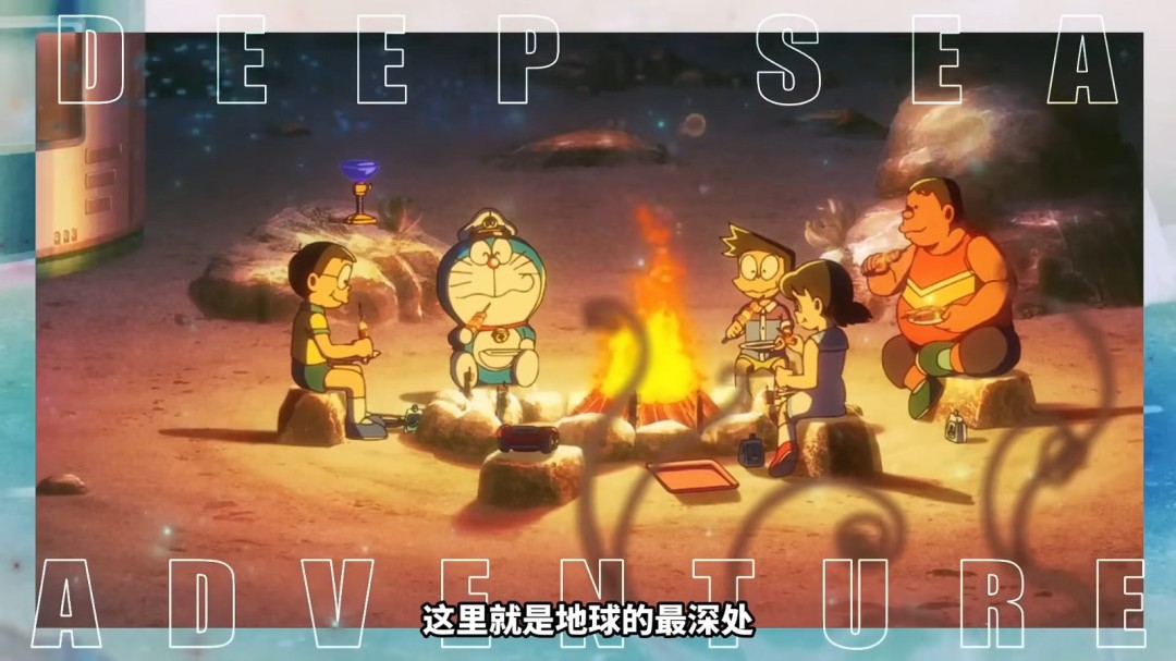 游戏资讯 | 哆啦A梦：大雄的海底冒险预告揭谜，2月27日上映，神秘鬼岩城究竟藏何秘密？