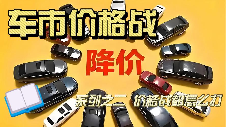 五一车市：价格战与智能博弈的隐秘较量
