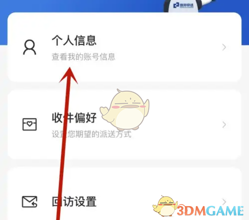 如何快速修改德邦快递手游的手机号信息？
