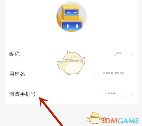 如何快速修改德邦快递手游的手机号信息？