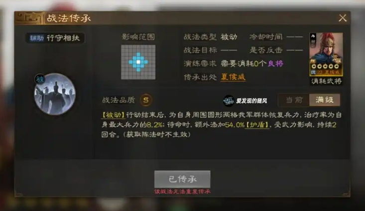 夏侯威在三国志战棋版中表现如何?探秘他的战斗技巧与策略! 夏侯威在三国志战棋版中表现如何?探秘他的战斗技巧与策略!