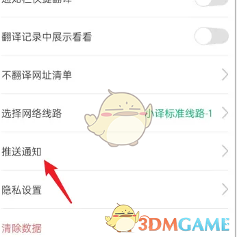 手游攻略：彩云小译推送通知关闭指南 - 实现无干扰游戏体验，提升专注力！