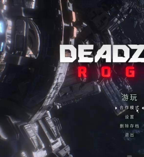 掌握攻略技巧：死域Rogue游侠联机平台教程