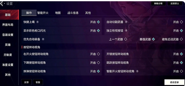 如何在无畏契约:源能行动中设置开火静步?详细攻略指南! 如何在无畏契约:源能行动中设置开火静步?详细攻略指南!