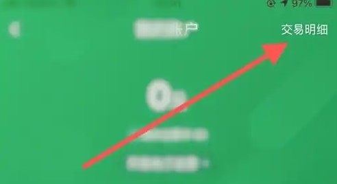 探索百果园APP的隐藏功能：轻松查看交易明细的秘诀