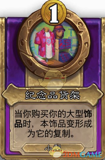 深入掌握炉石传说酒馆战棋：饰品纪念品货架全攻略，提升你的游戏策略