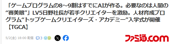 游戏行业革命：AI能否替代人类？Level 5社长解析90%生产力转变