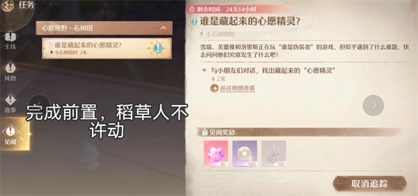 无限暖暖手游攻略：藏心愿精灵任务如何快速完成？