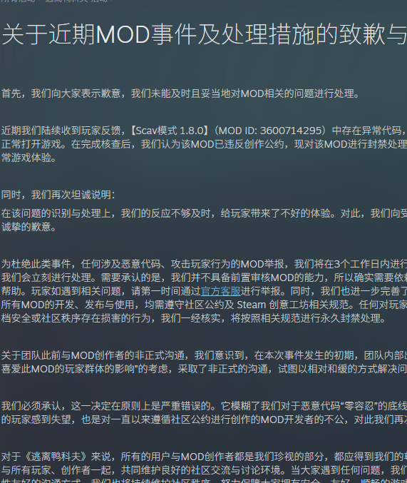 国产逃离鸭科夫为何犯下严重错误?官方为何紧急道歉! 国产逃离鸭科夫为何犯下严重错误?官方为何紧急道歉!