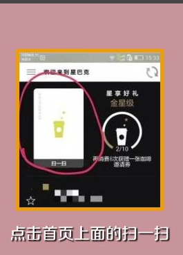 轻松添加星享卡，掌握星巴克手游攻略，享受更多优惠